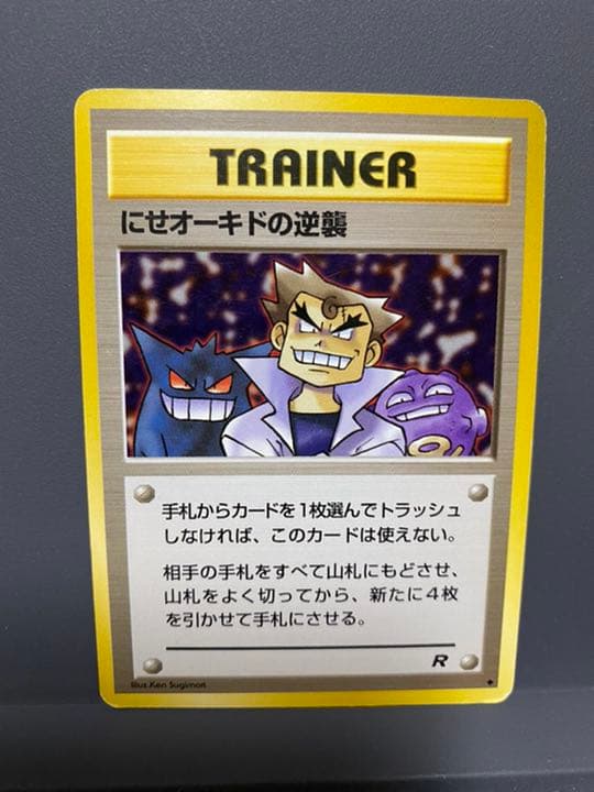 ポケモンカード にせオーキド博士の逆襲 旧裏 - メルカリ