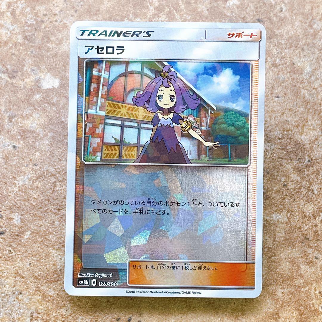 7371.ポケモンカード アセロラ(ミラー) SM8b 128/150 杉森建 - メルカリ