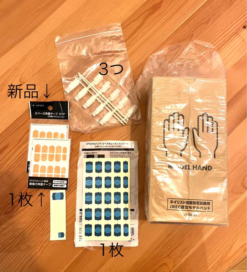 JNEC認定モデルハンド　チップ、シールおまけ