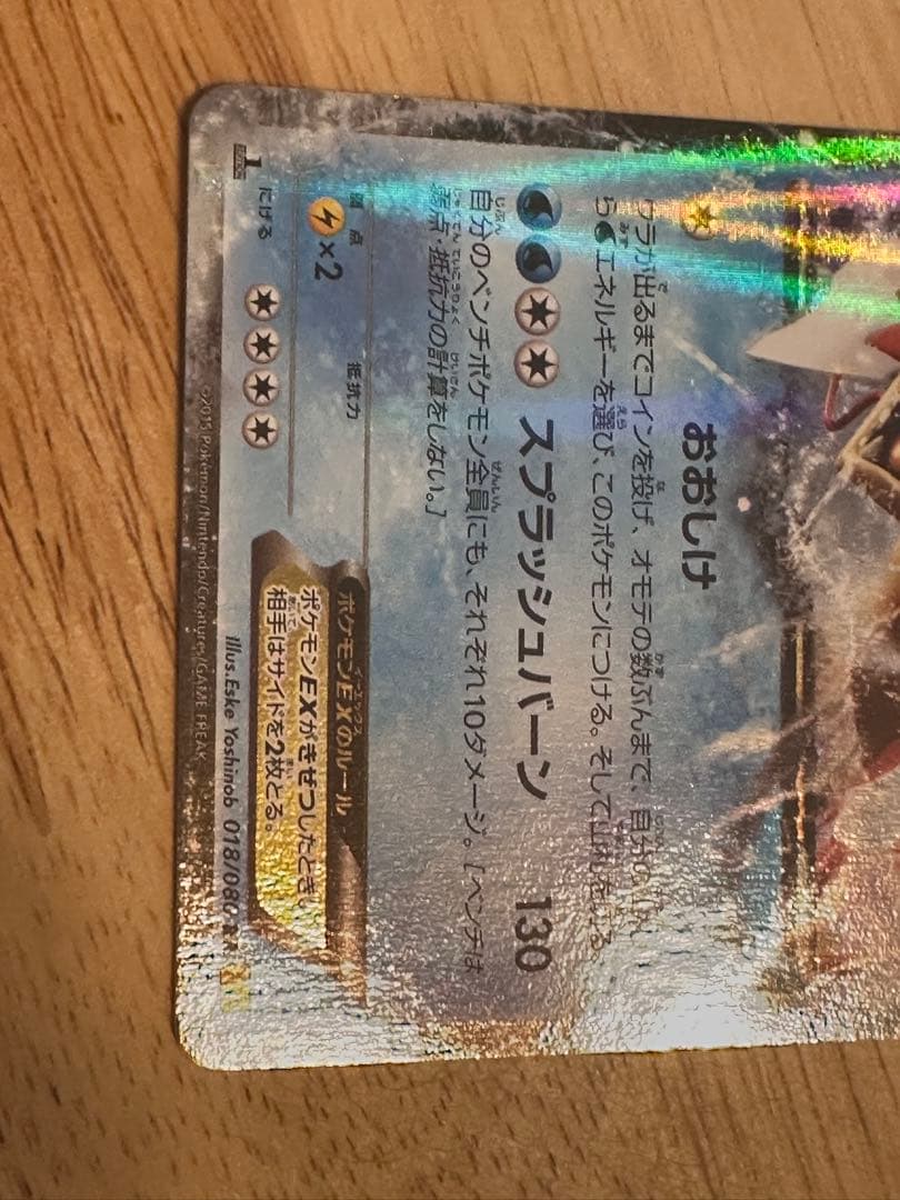 ギャラドスEX 破天の怒り XY9 018/080 RR - メルカリ