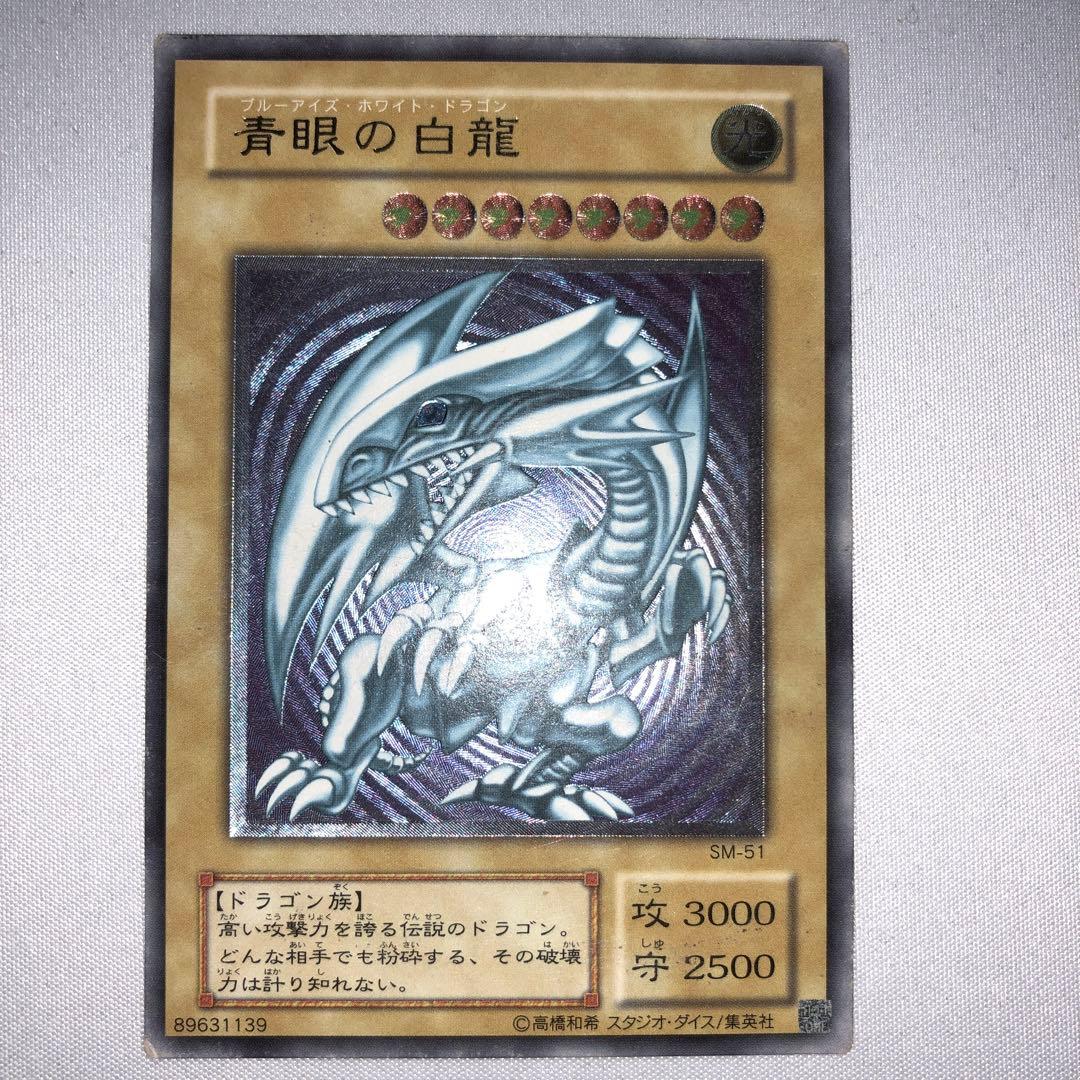 遊戯王　青眼の白龍　レリーフ　五つ目 2期　仮面呪縛　sm 旧レリーフ