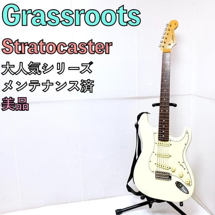 美品 Grassroots グラスルーツ Stratocaster ホワイト 白