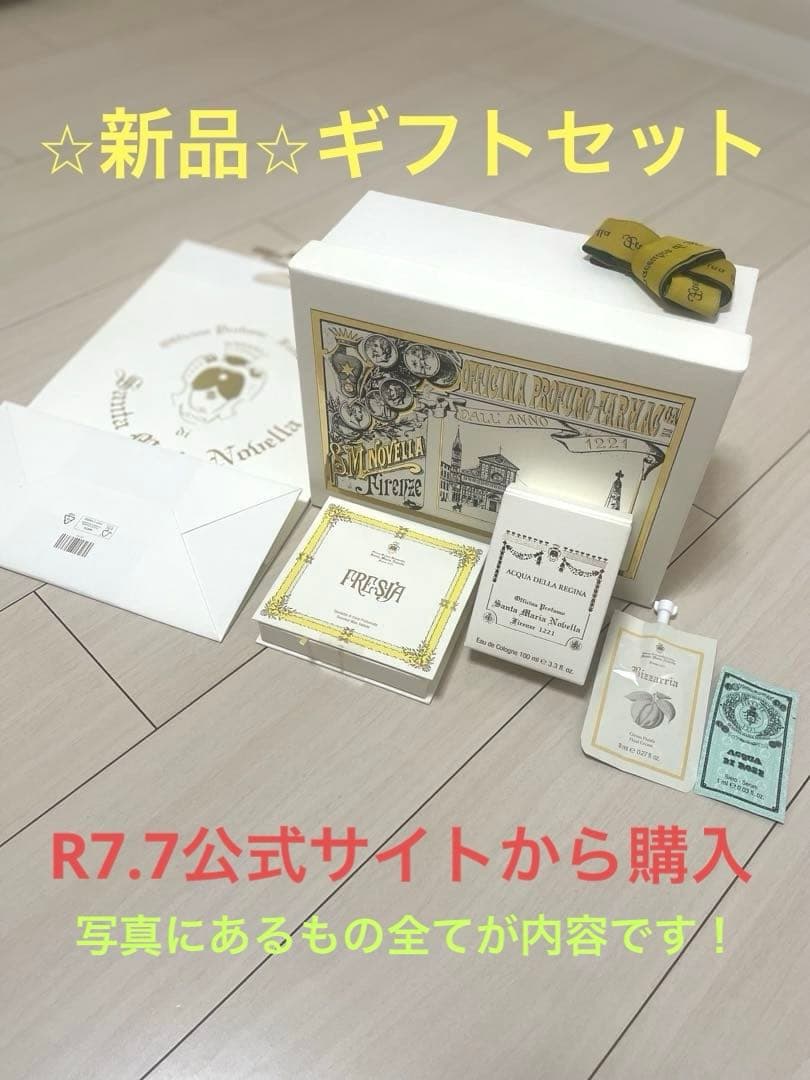 ⭐︎新品⭐︎Santa Maria Novellaギフト香水100ml＆タボレッタ