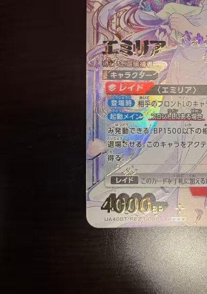 ユニアリ リゼロ エミリア SR★★★パラレル UA40BT/REZ-1-090