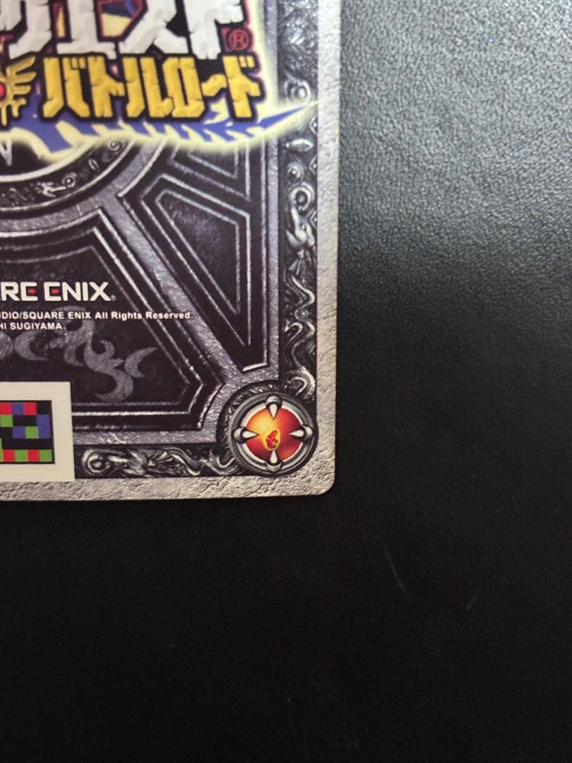 ドラゴンクエストモンスターバトルロード ぱふぱふ ゼシカ S-06R 刻印