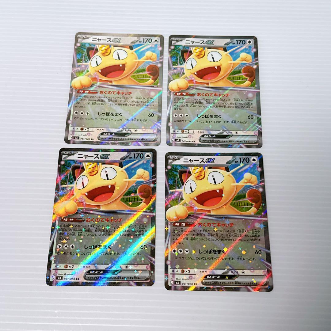 ポケモンカード ニャースex RR 8枚 まとめ売り - メルカリ