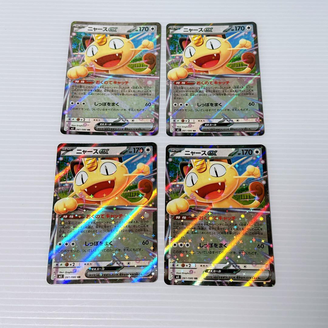 ポケモンカード ニャースex RR 8枚 まとめ売り - メルカリ