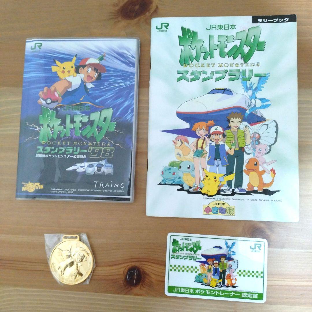 スタンプラリー ポケモン JR 東日本 97 98 カード メダル - メルカリ