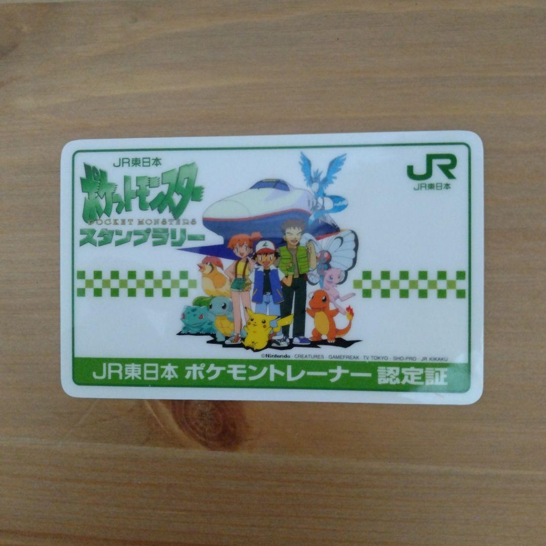スタンプラリー ポケモン JR 東日本 97 98 カード メダル - メルカリ