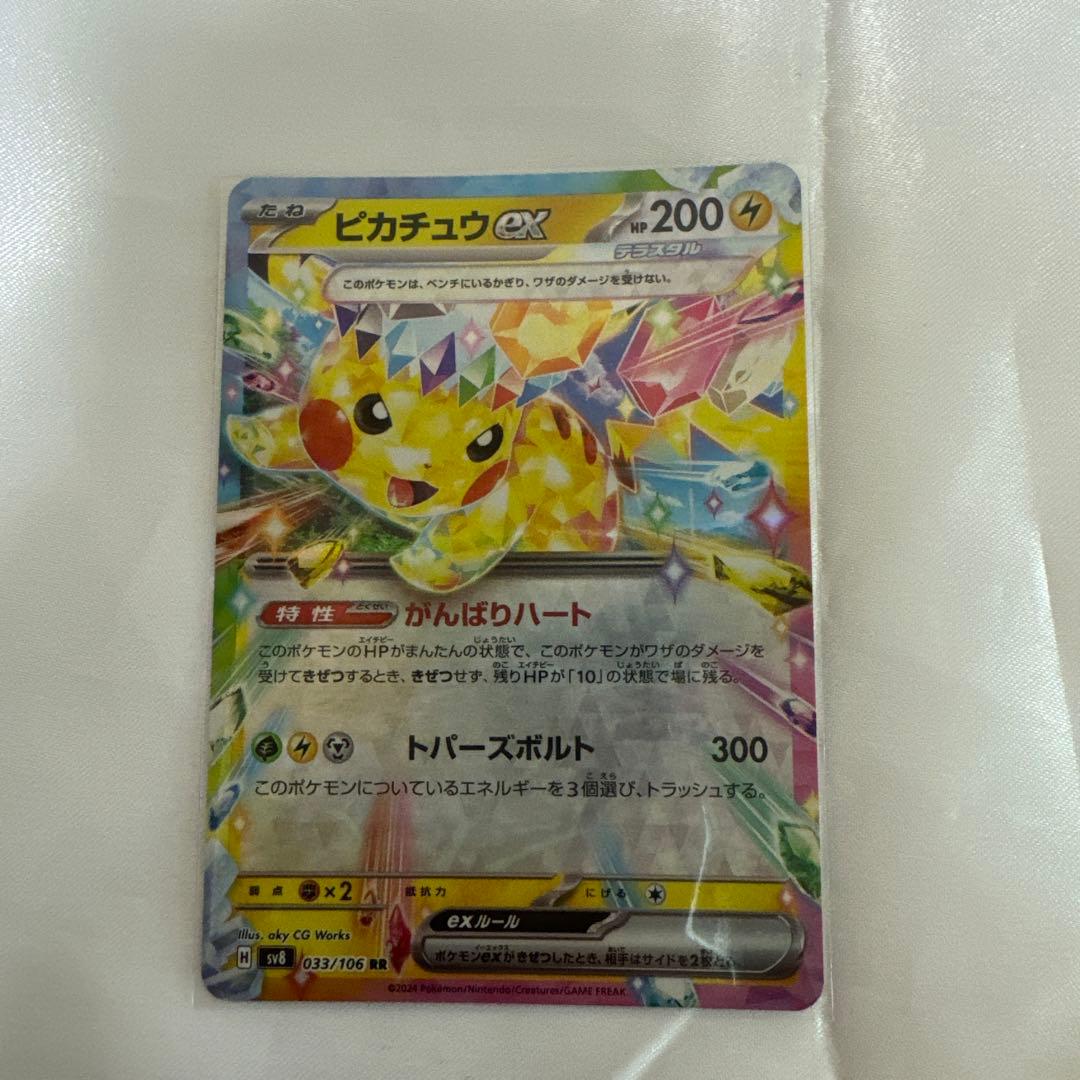 ポケモンカード 超電ブレイカー ピカチュウ exRR - メルカリ