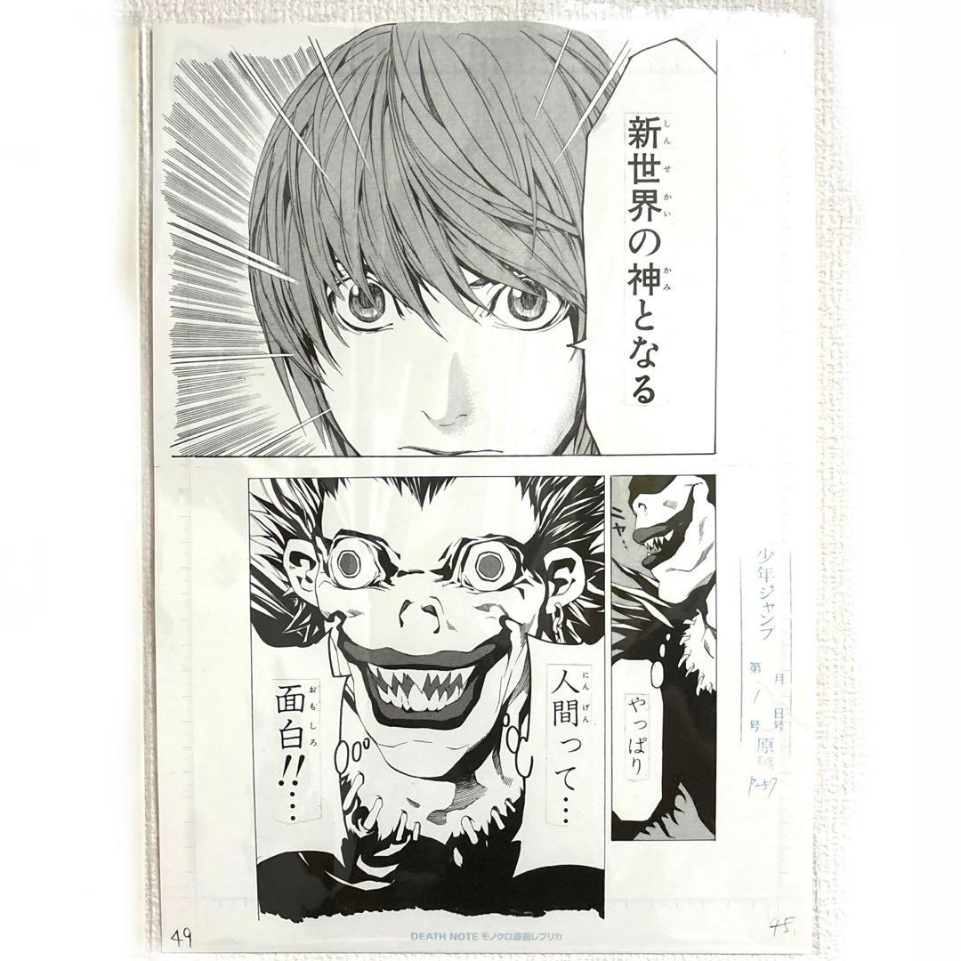 DEATH NOTE デスノート 複製原稿 B4 サイズ 複製原画 - メルカリ