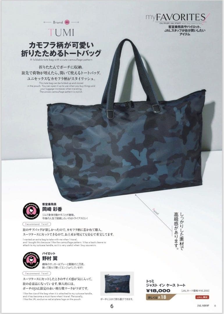 新品未使用】TUMI トゥミ カモフラージュ柄トートバッグ JAL機内販売