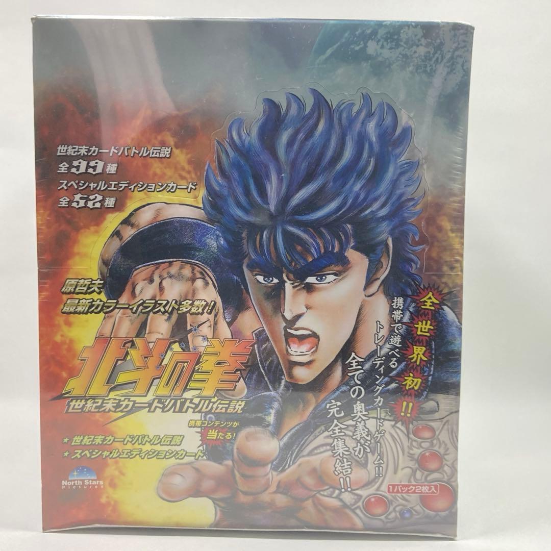 北斗の拳 世紀末カードバトル伝説 未開封 BOX 200パック - メルカリ