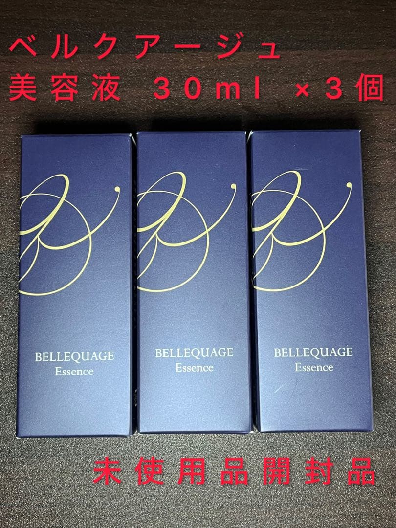 【新品】BELLEQUAGE エッセンス 30ml × 3本 限定品
