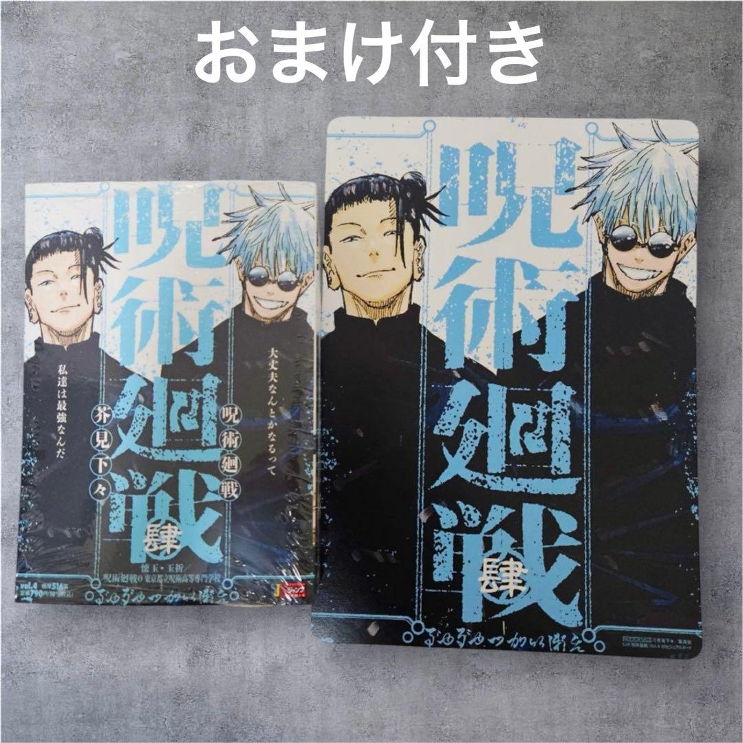 アニメイト限定特典付き 呪術廻戦 リミックス 五条悟 夏油傑 おまけ