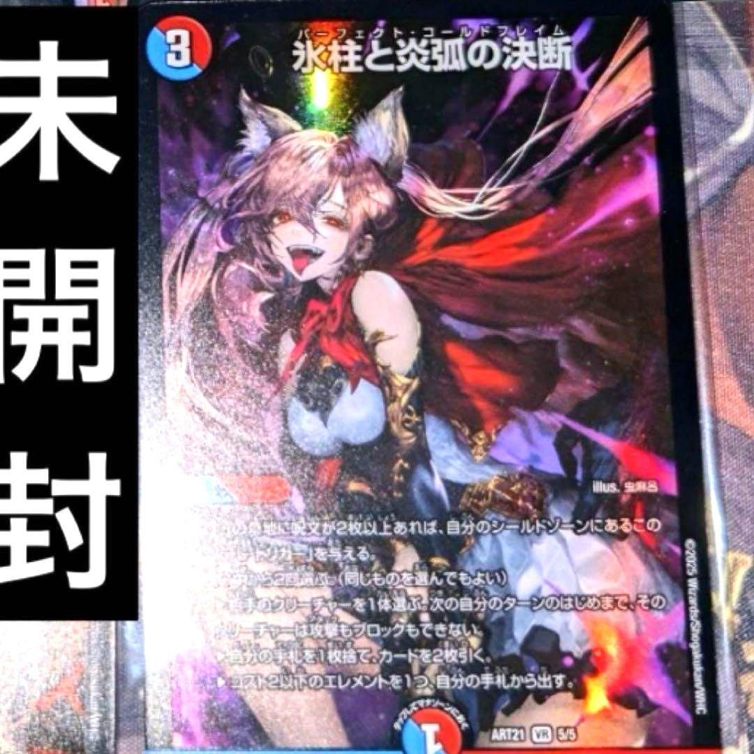 R*a様 氷柱と炎弧の決断(パーフェクトコールドフレイム)神アート