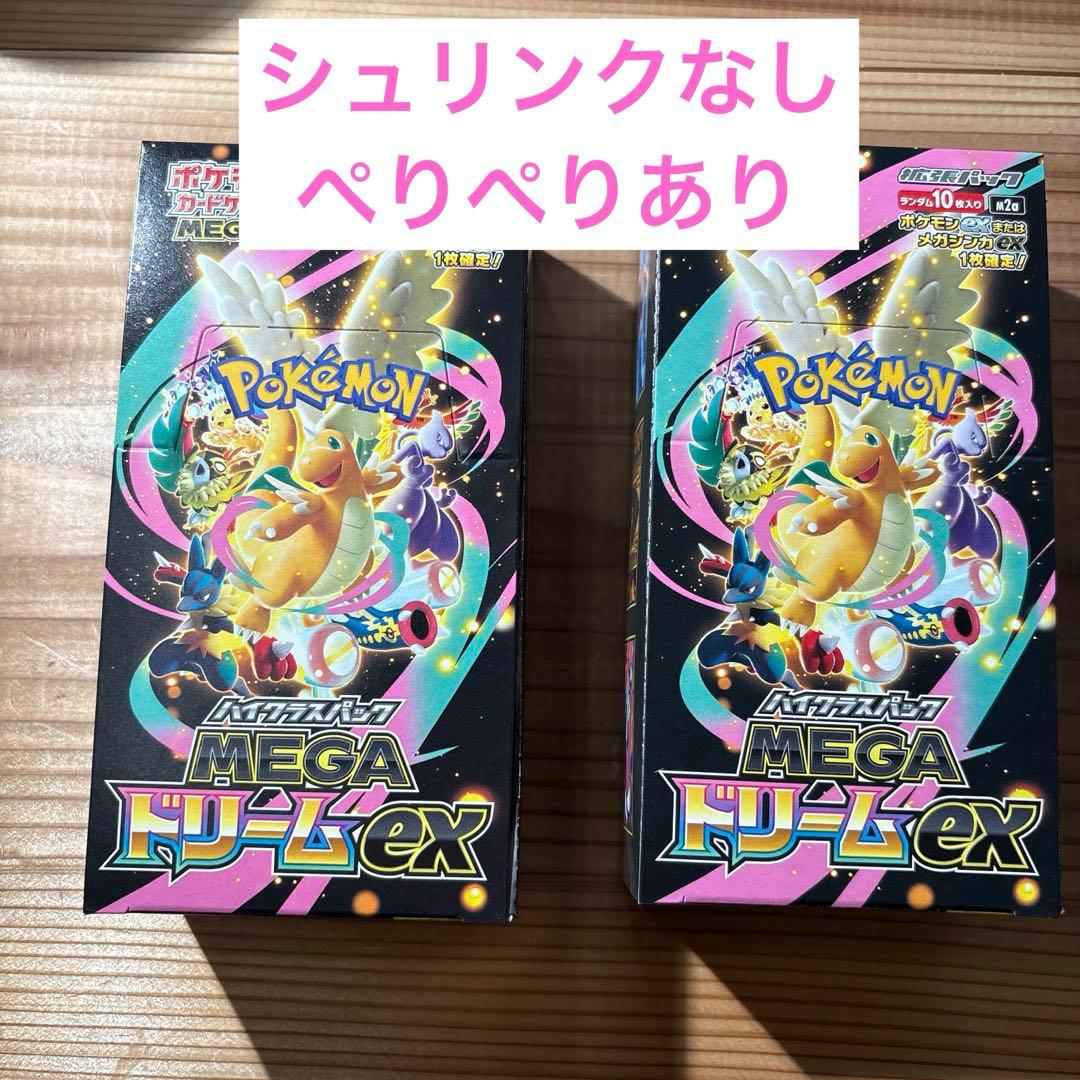 ポケモンカード MEGAドリームex 2box シュリンクなし ぺりぺりあり