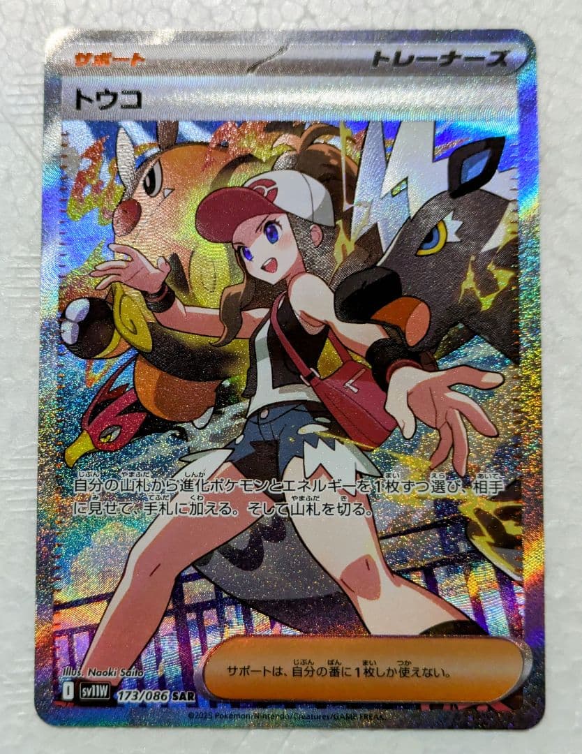 新品未使用品 トウコ SAR 123/086 サポート ポケモンカード ポケカ 最安値 トウコ SAR ポケモンカード ポケモンカードゲーム ポケカ