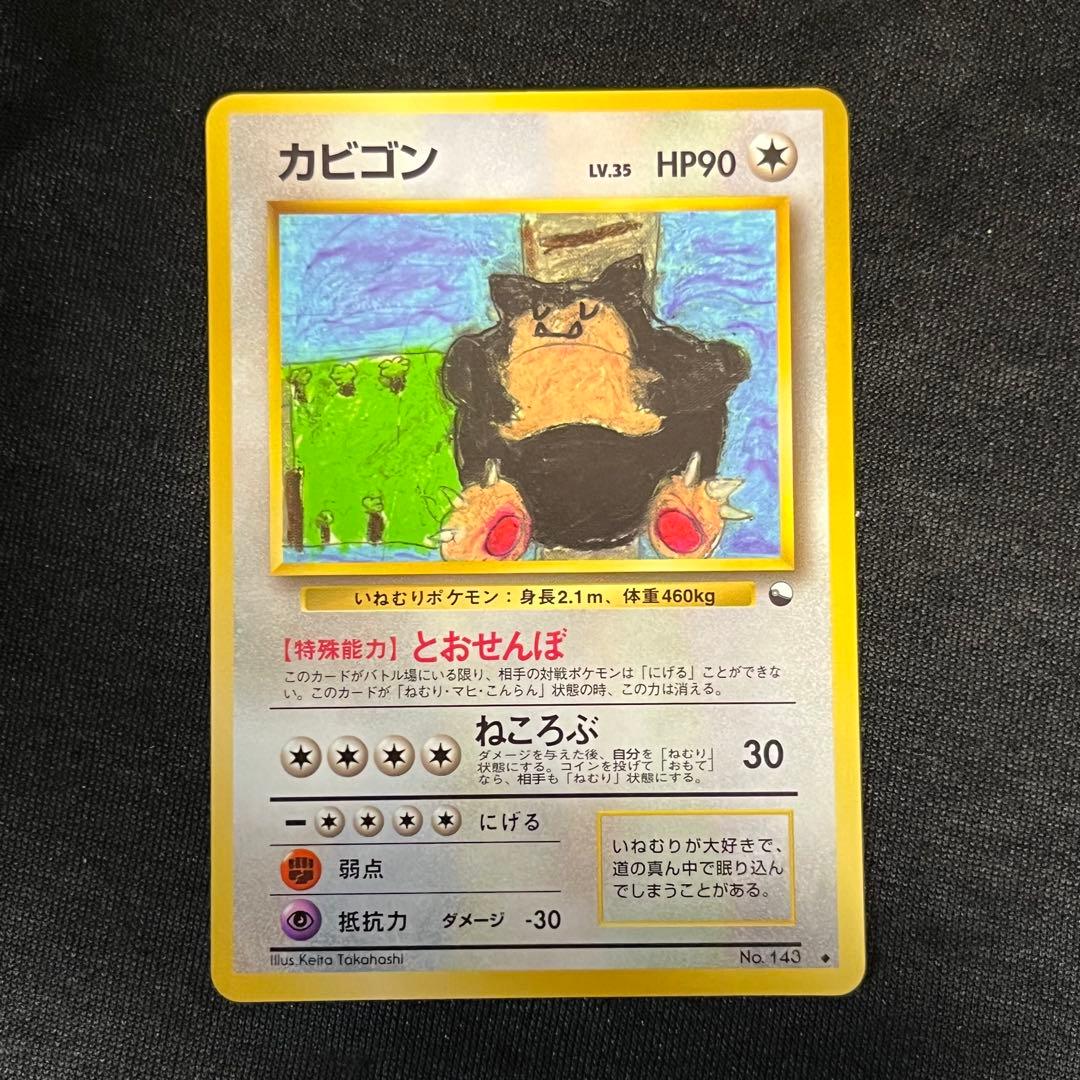 美品　カビゴン　拡張シート　旧裏 極美品】カビゴン 拡張シート 青版 ポケモンカード 旧裏 - メルカリ