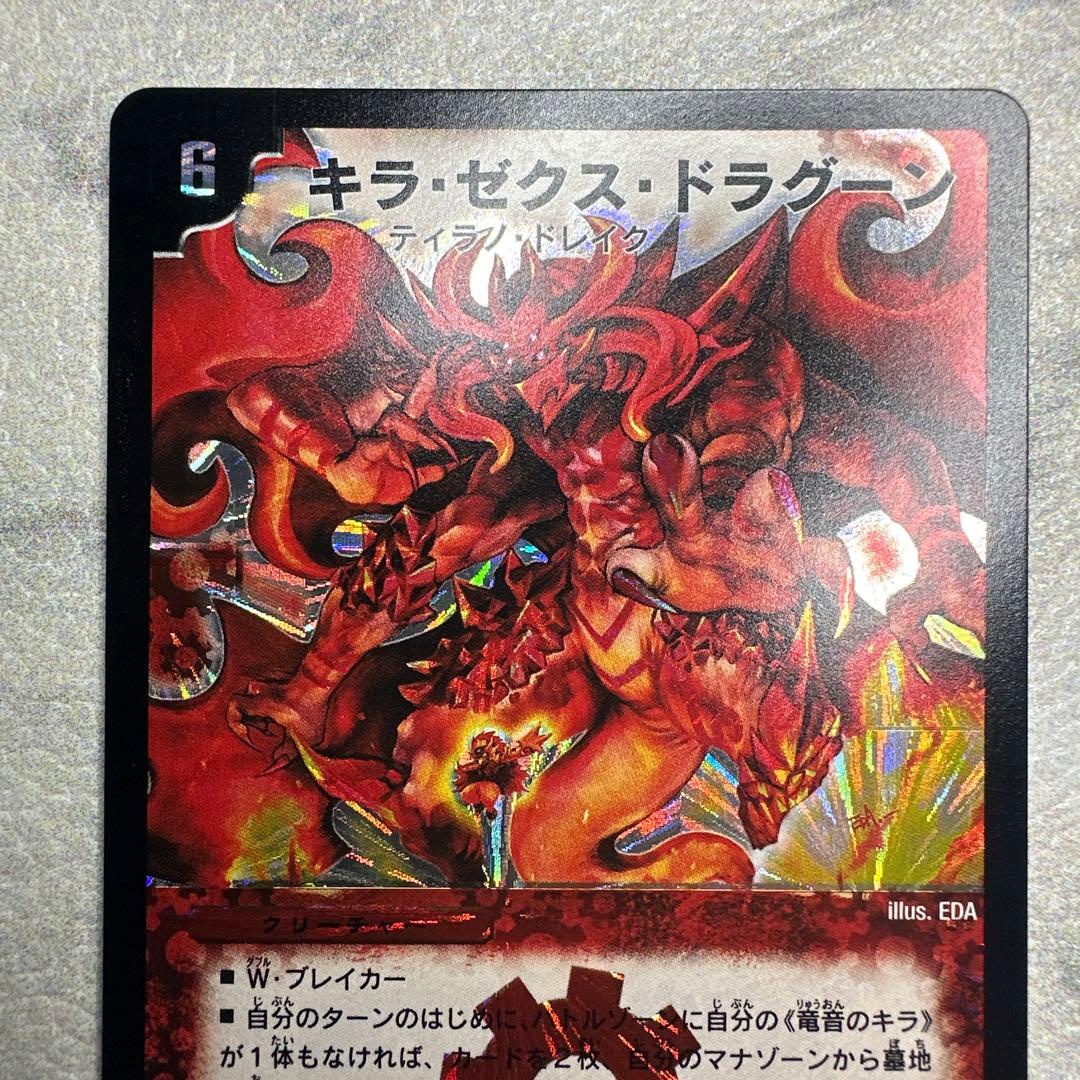 キラ・ゼクス・ドラグーン ② - メルカリ