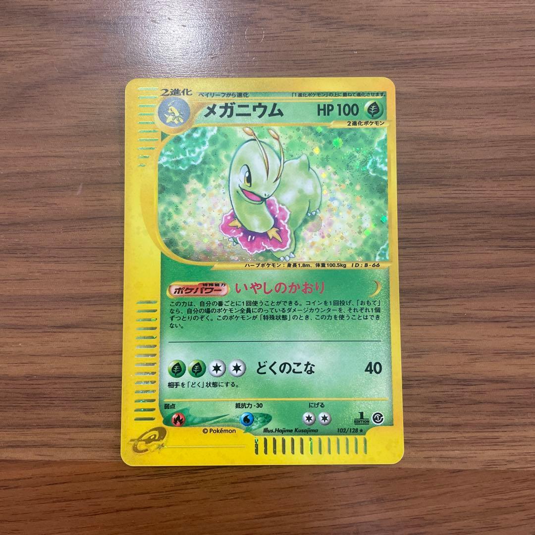メガニウム ★ 第1弾基本拡張パック 102/128