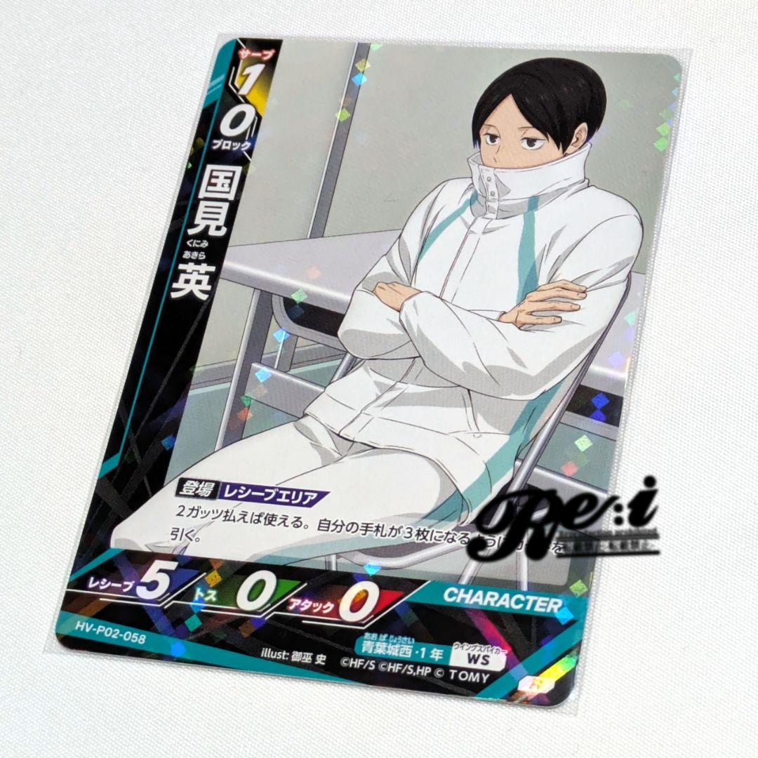 ハイキュー!! バボカ 国見英 - メルカリ