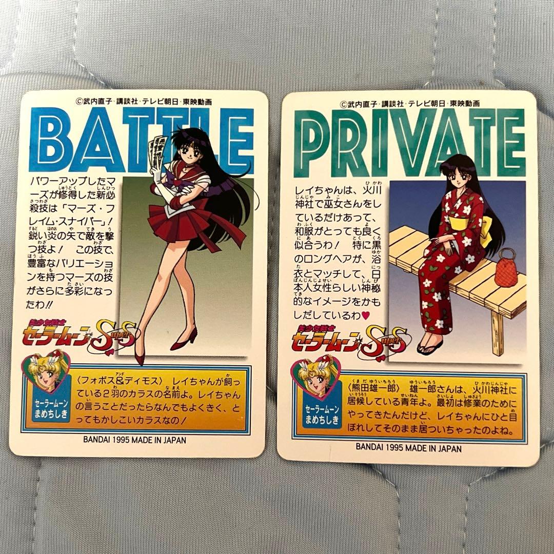 セーラームーンSuperS カード BATTLE PRIVATE セーラーマーズ - メルカリ