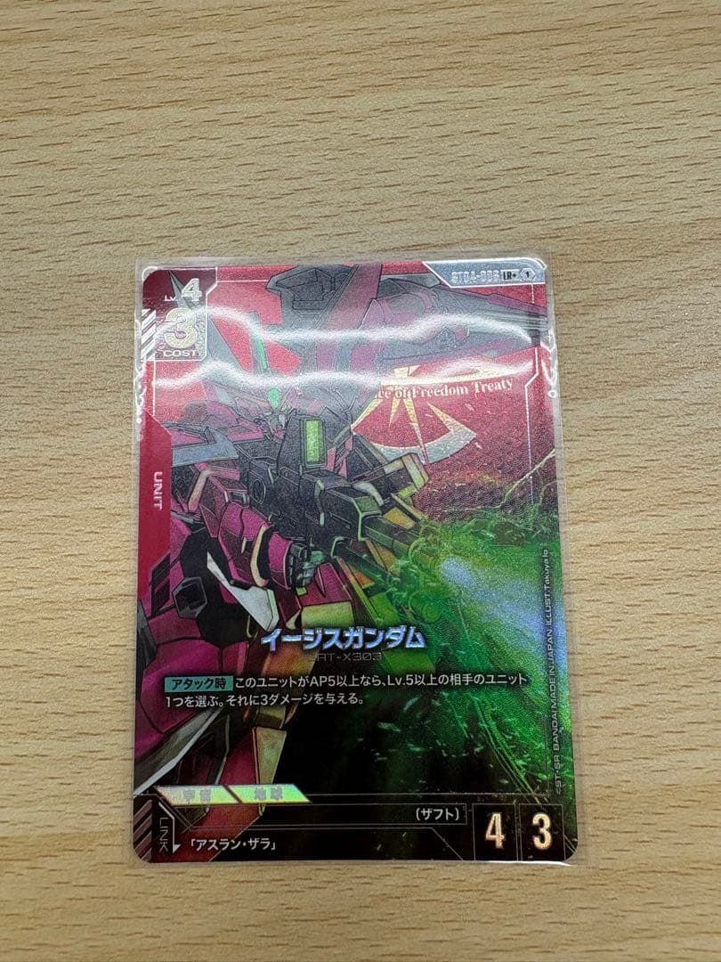 ガンダムカードゲーム　スターターデッキ　イージスガンダム　パラ