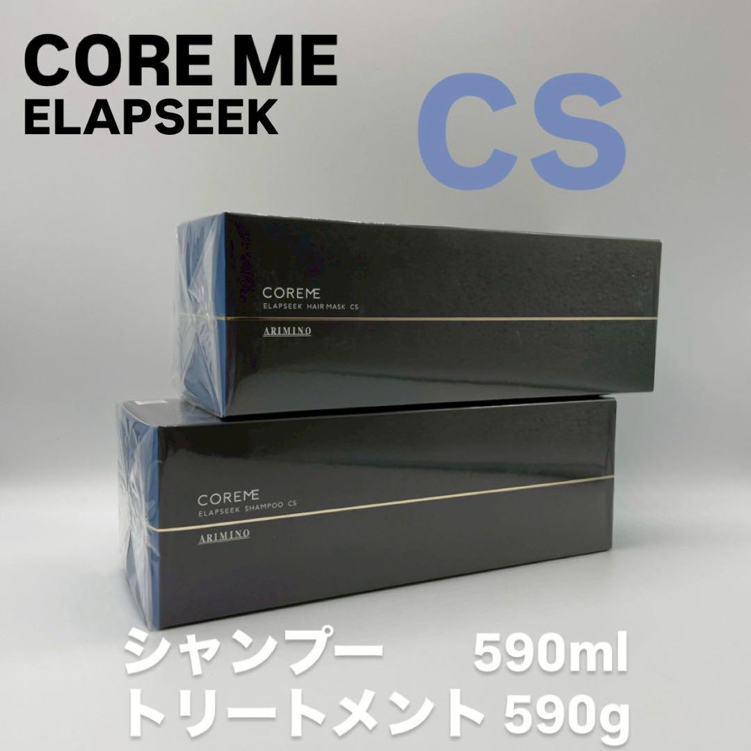 COREME 【コアミー・エラプシープ】CSシャンプー・ヘアマスク590サイズ