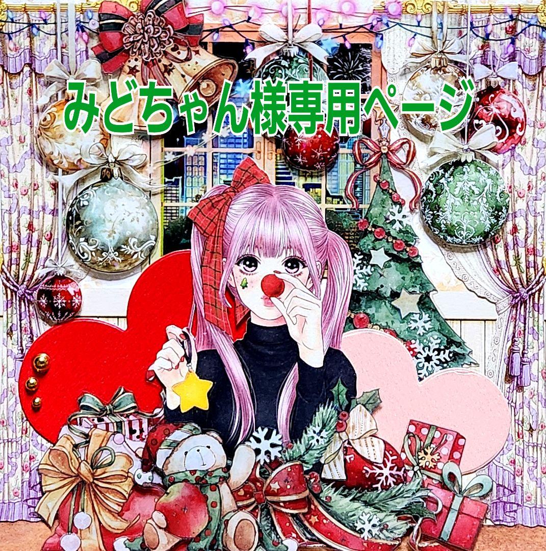 みどちゃんページ