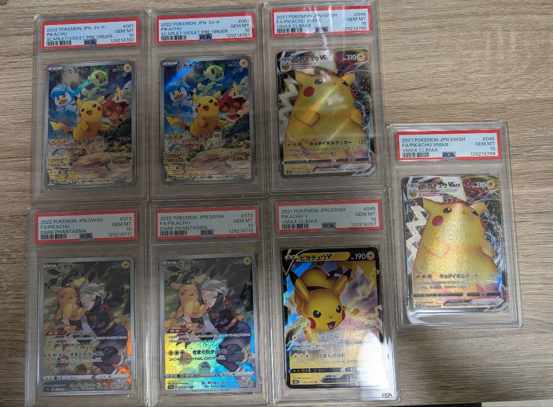 ピカチュウ関連　PSA10 プロモ　CHR RRR RR