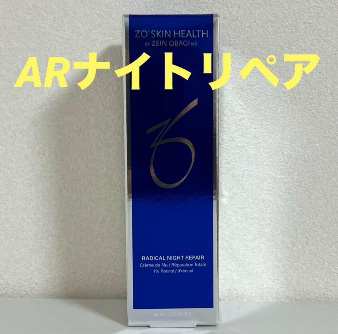 ゼオスキン　ARナイトリペア
