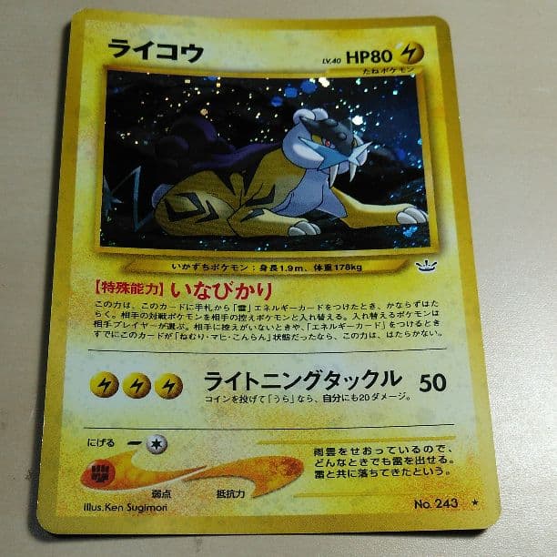 ポケモンカード 旧裏 ライコウ - メルカリ