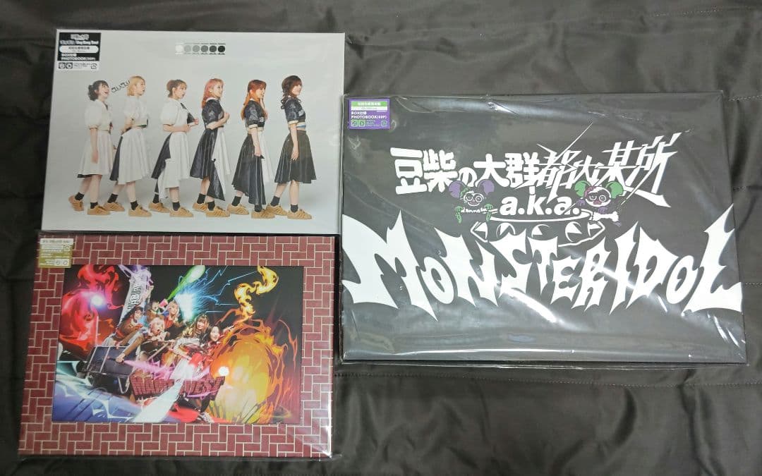 豆柴の大群初回限定盤5点セット（送料無料） 7/20(水)発売 豆柴の大群 両A面シングル「豆んJOY / 間違いだらけの