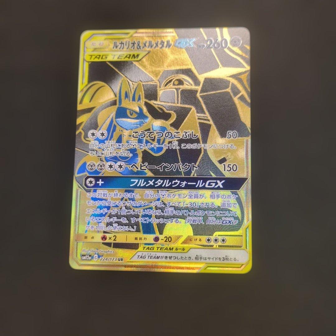 ルカリオ＆メルメタルGX UR SM12a TAG TEAM GXタッグオール… - メルカリ