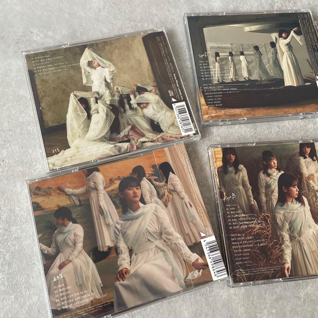 新品未開封有り】6枚セット 櫻坂46CDまとめ売り欅坂46 - メルカリ