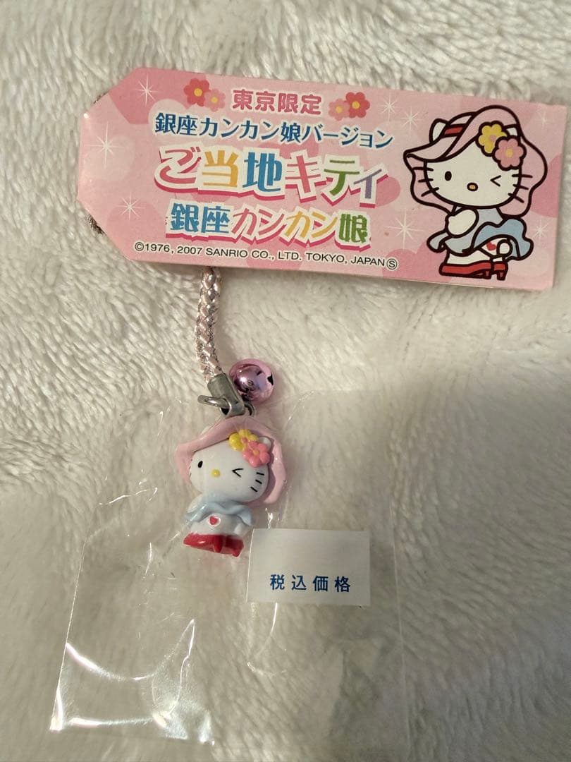 ご当地キティ　東京限定　ストラップ　銀座カンカン娘　未開封
