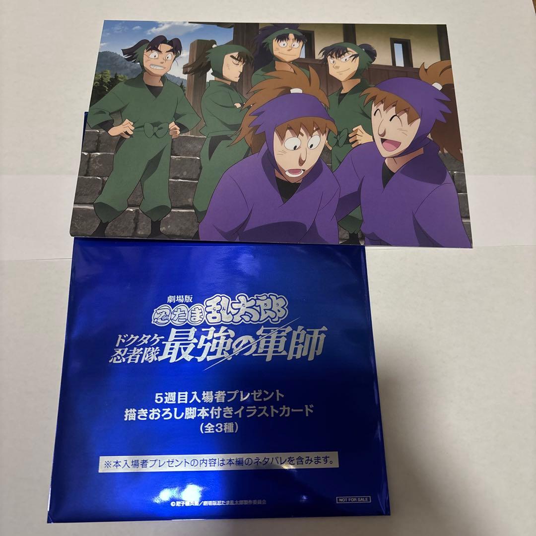 忍たま乱太郎 ドクタケ忍者隊最強の軍師入場特典5週目 5年生の反省会