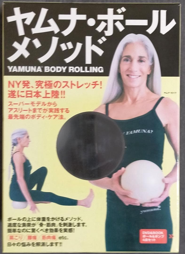 ヤムナ・ボール・メソッド / ボール DVD 空気入れ 小冊子 付き