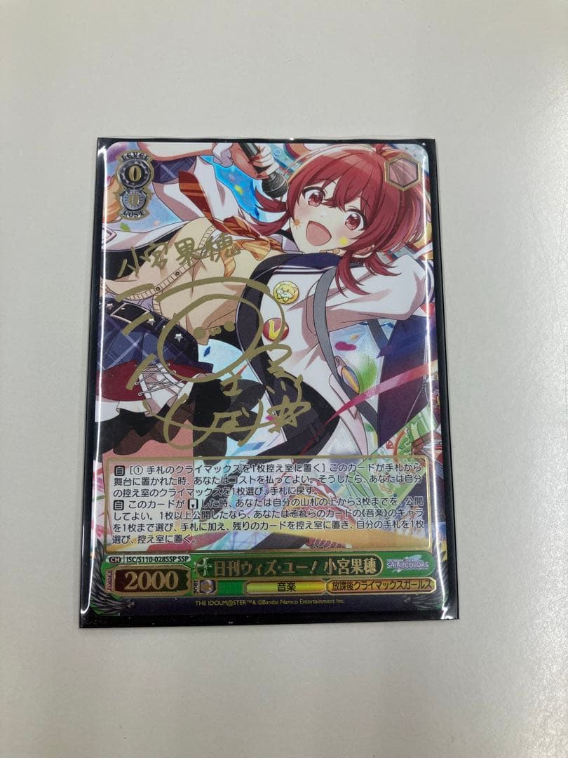 ヴァイスシュヴァルツ シャニマス 第2形態アーマードタイプ 小宮果穂