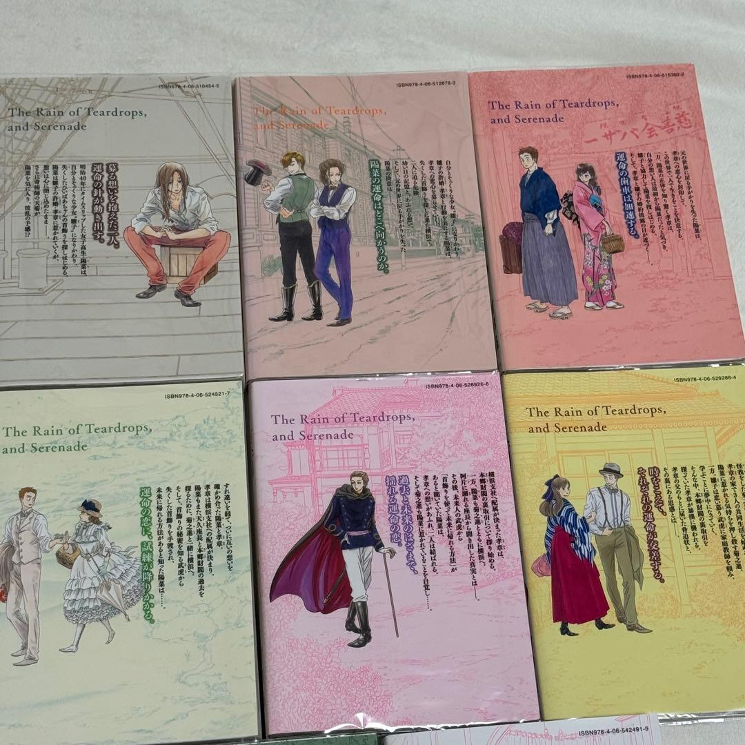 【完結全巻セット】涙雨とセレナーデ/河内遙/全14巻