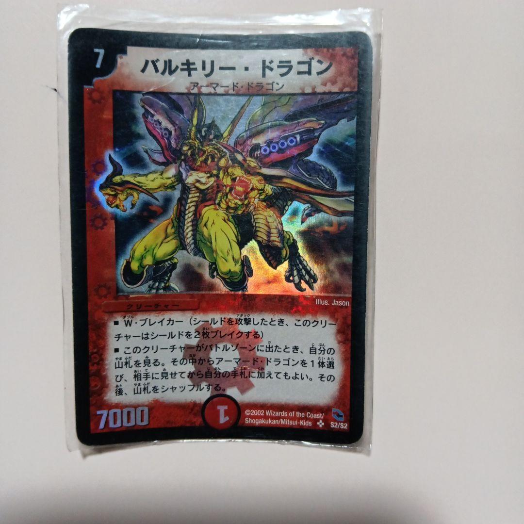 デュエルマスターズ バルキリー・ドラゴン - メルカリ