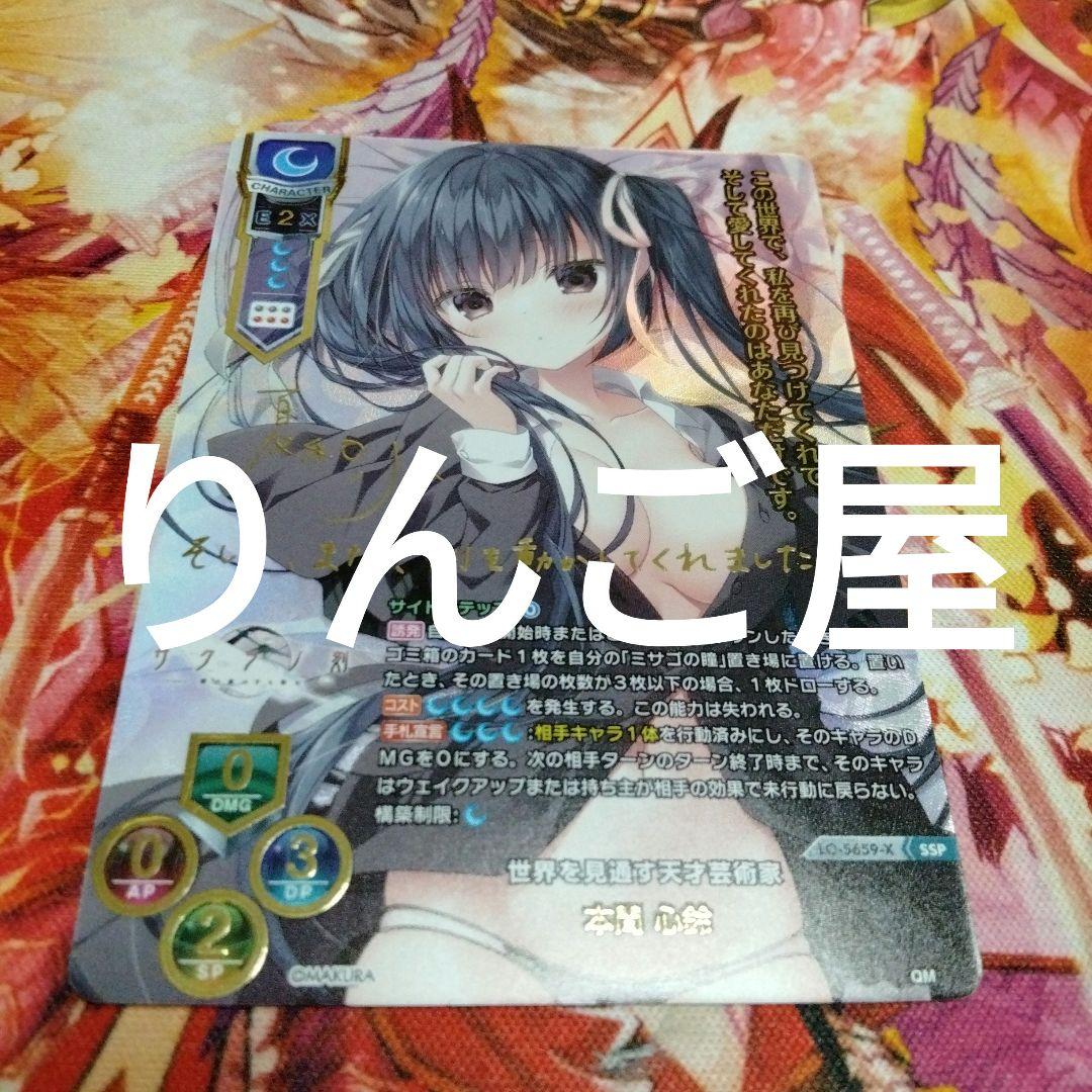 lycee 世界を見通す天才芸術家本間心鈴SP 直筆サインサクラノ刻