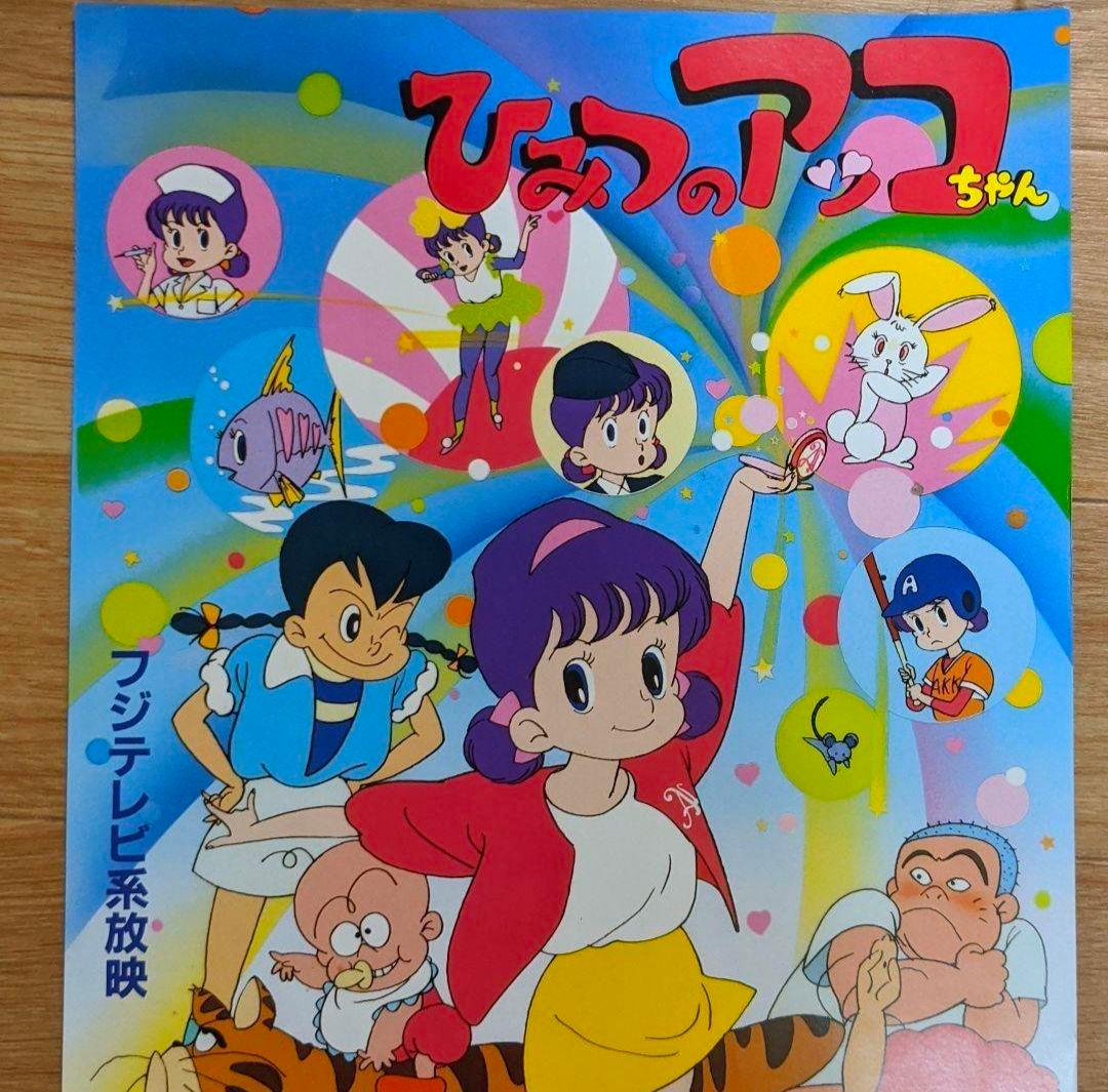 【入手困難】ひみつのアッコちゃん　第ニ期　番宣　ポスター　赤塚不二夫 赤塚不二夫先生生誕90周年記念！ 「ひみつのアッコちゃん（第2作