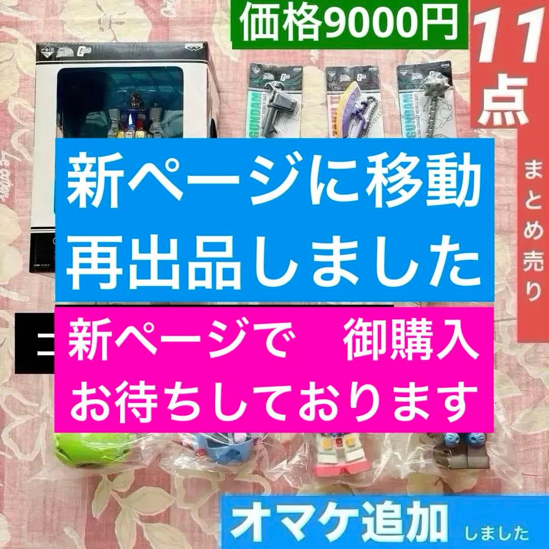 11点◆一番くじ 機動戦士ガンダム 30周年フィギュア・貯金箱・ボールペン◆帽子