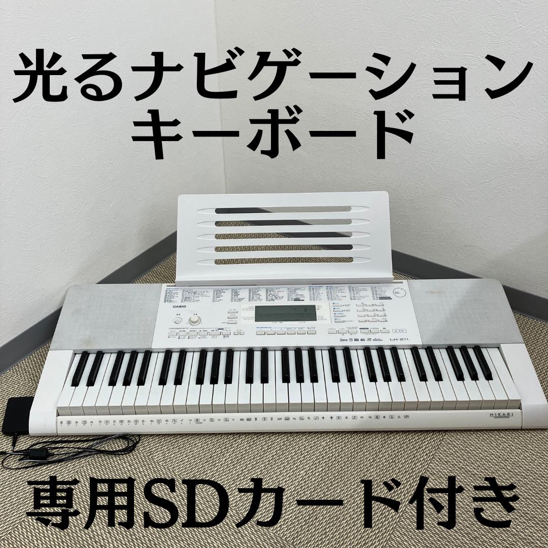 CASIO 光るナビケーションキーボード LK-211 - メルカリ