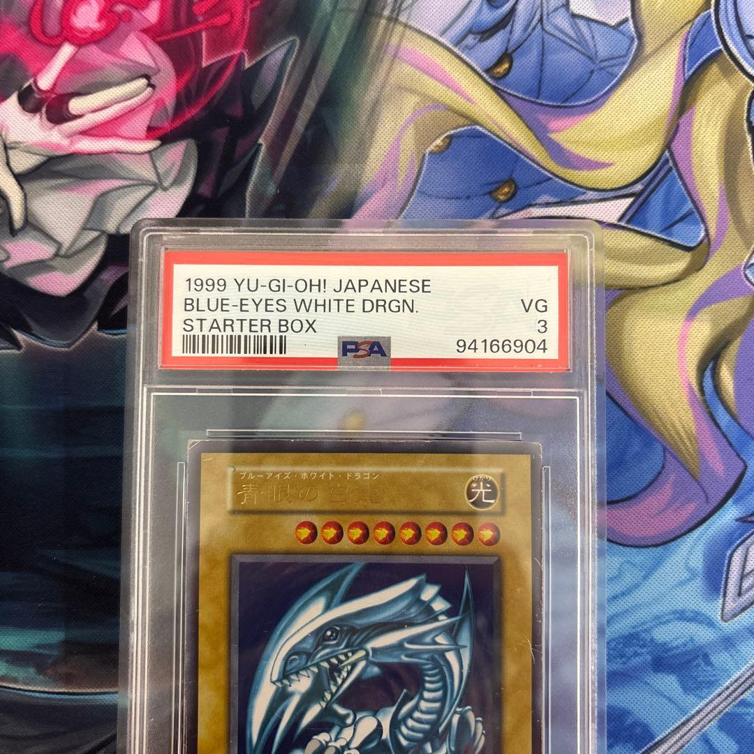 青眼の白龍 PSA 初期 遊戯王 ブルーアイズホワイトドラゴン psa3