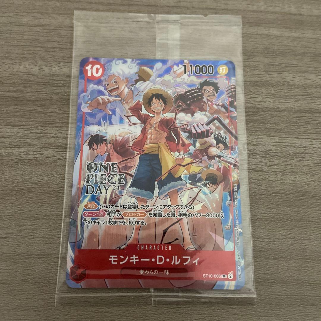 モンキー・D・ルフィ：ONE PIECE DAY’24 来場者特典 SR 未開封