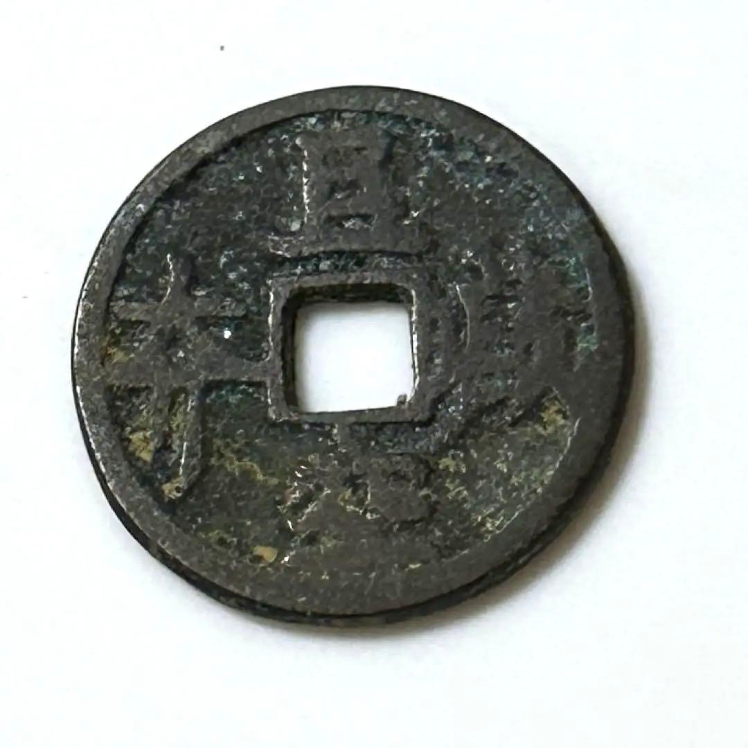 且空蔵奔 古銭 絵銭 - メルカリ