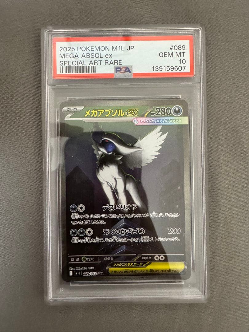 ポケモンカード PSA鑑定品セット レックウザ ピカチュウ メガアブソル